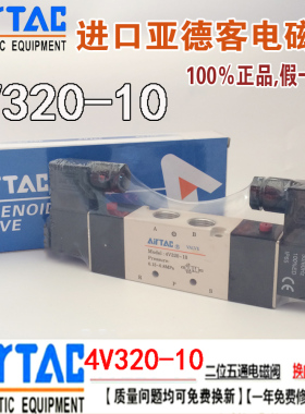 正品亚德客电磁阀4V320一10 DC24V AC220V 二位五通换向阀