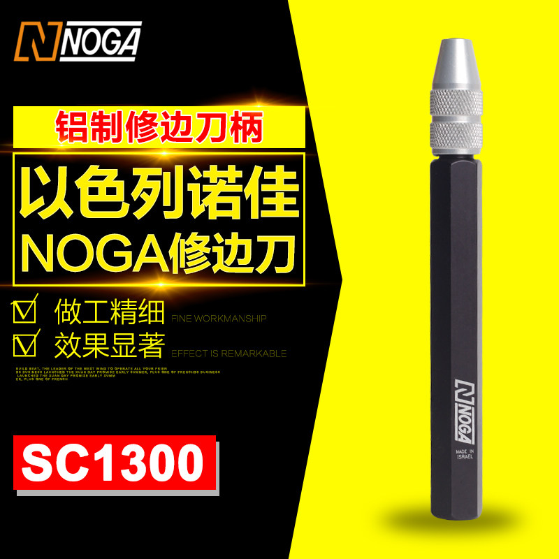 以色列诺佳NOGA修边刀 可调节三角刮刀去毛刺刮刀 修边工具SC1300