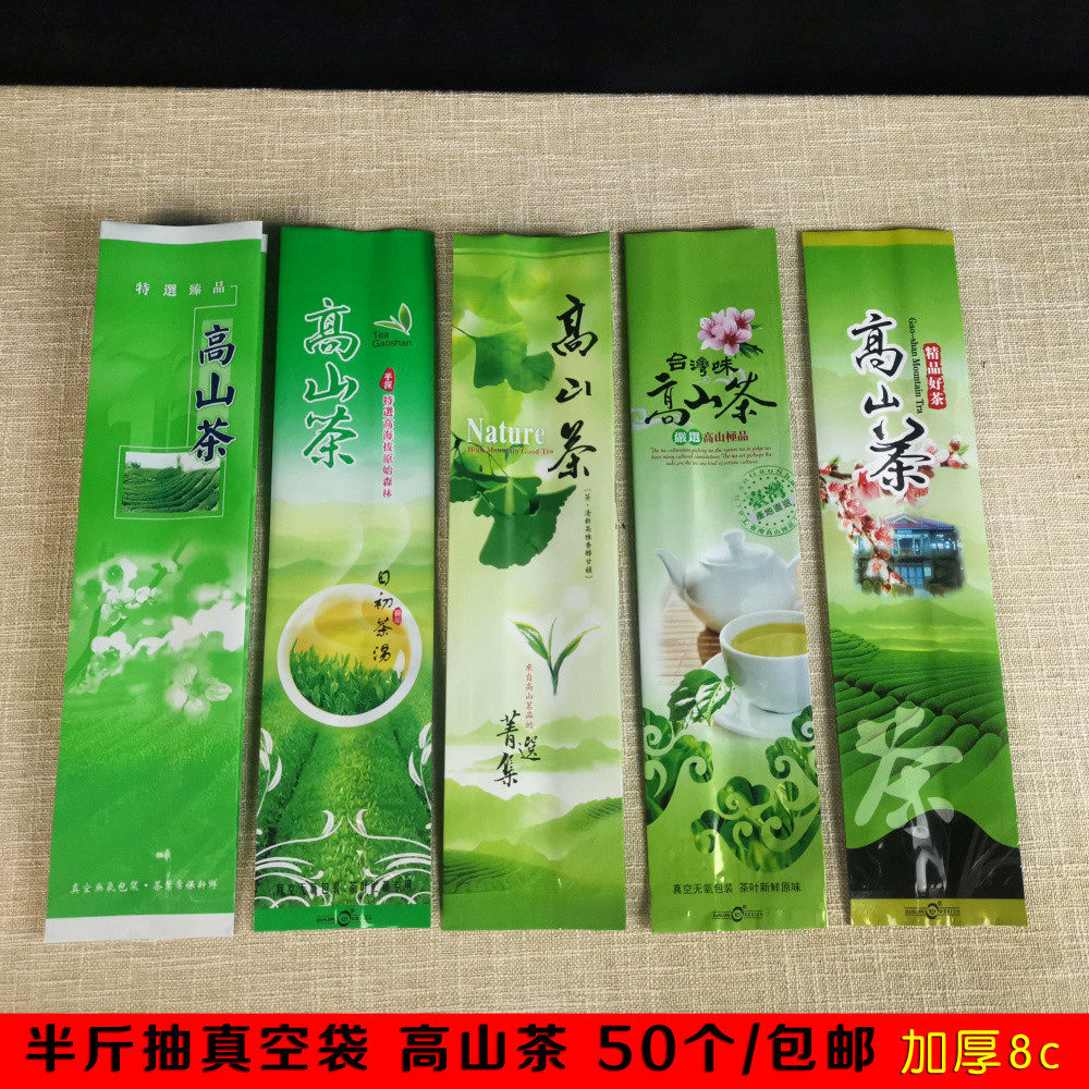 加厚高山叶包装袋通用半斤装散茶茶抽邮空袋子250g袋50个包真建隆