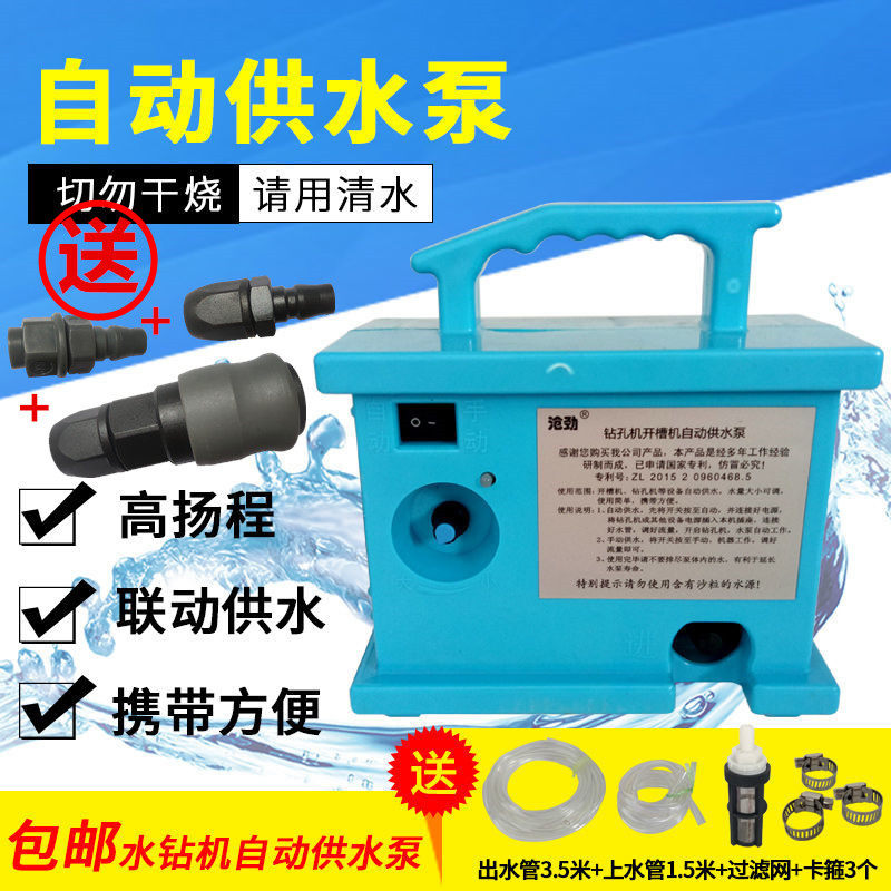 联动水钻机打孔开槽切割机水泵自动供水泵抽吸水泵高扬程水流可调