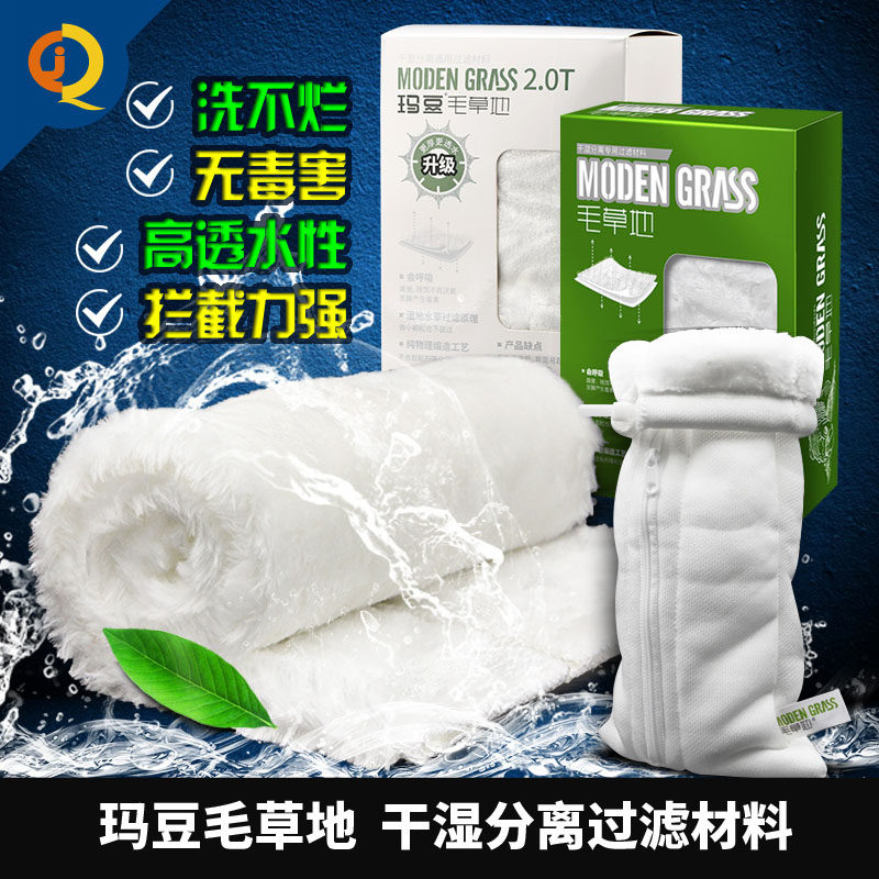 玛豆毛草地过滤棉袋鱼缸魔毯水族过滤材料干湿毯离加厚毛分生化棉