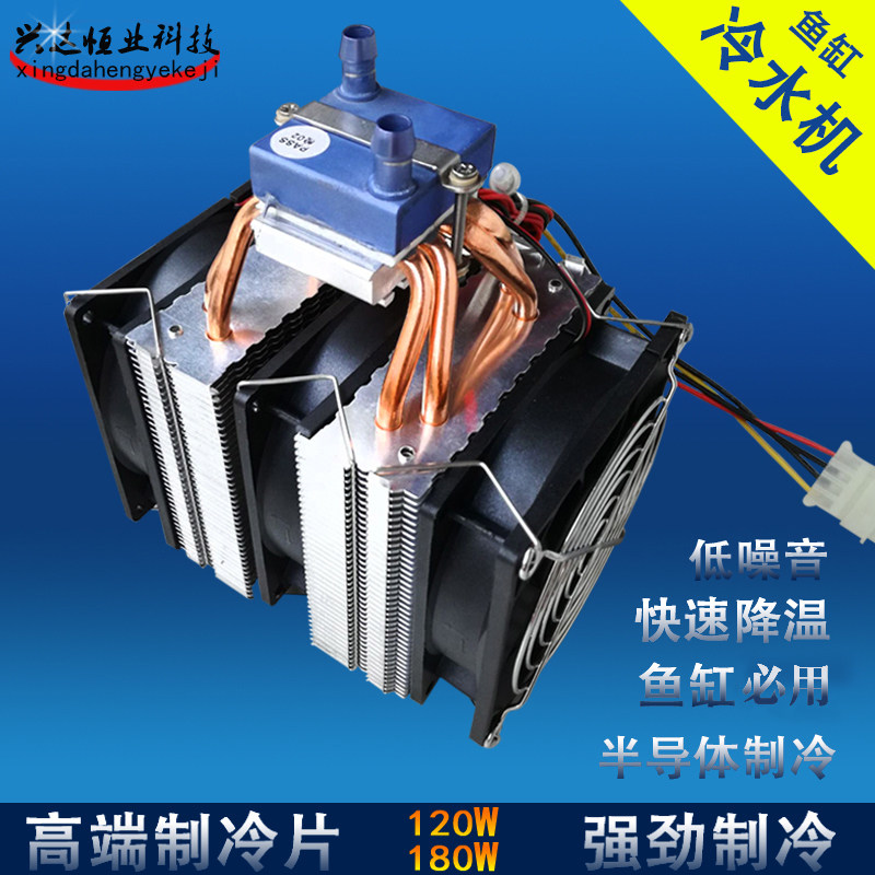 dyi家用鱼缸制冷机冷水机迷小型冷却水循环机12V 你半导体制冷器