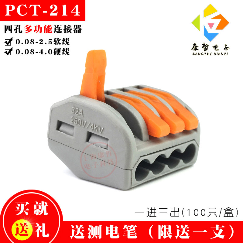 100只康哲214四端多功能电线连接器快速线头接线孔子分接盒并线器