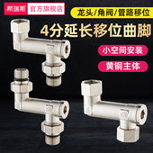 龙头角阀移位器4分加长弯角曲角延长接头加长抬高侧移动拐角弯头