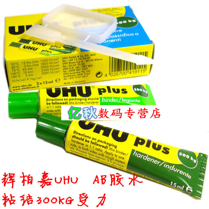 UHU胶水 AB胶AB胶水 友好牌多用处胶水 粘结300KG受力,文具电教/文化用品/商务用品,胶水,淘宝优惠券,粉丝福利购,淘宝优惠卷