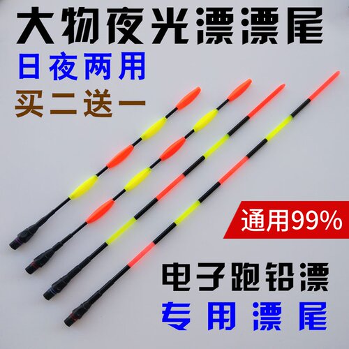 加粗醒目日夜两用电子漂尾跑铅漂大物夜光漂3目4目5目变色感应尾
