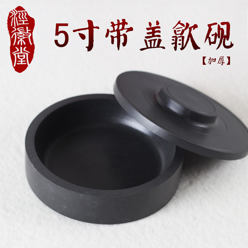 【泾徽堂】原石圆形砚台带盖文房四宝端砚歙砚学生书法文房用品