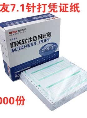 用友凭证打印纸 针打7.1金额记账凭证纸L010106针式财务会计凭证