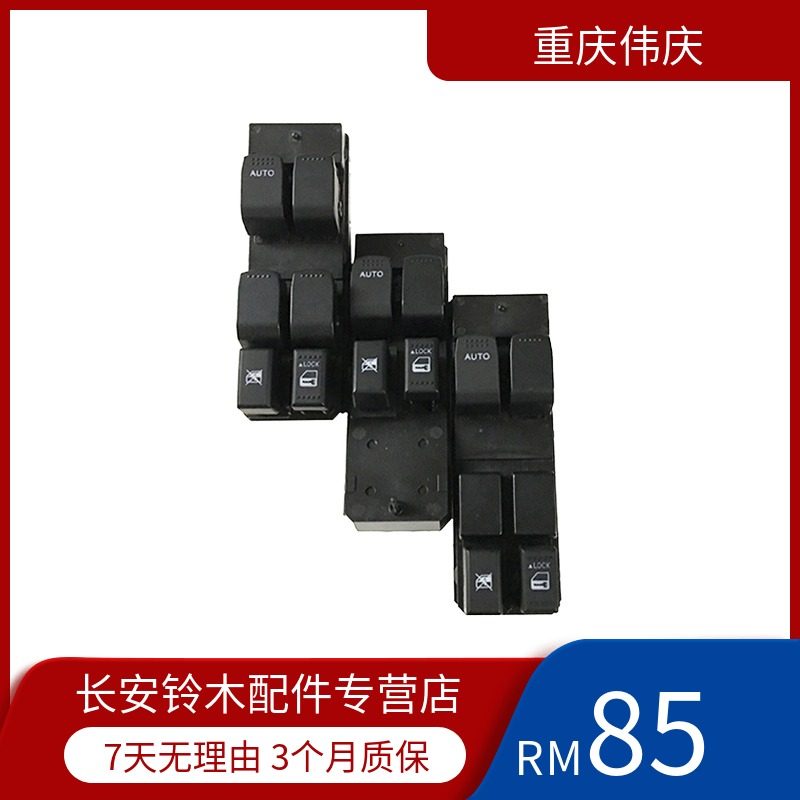 适配天语SX4雨燕新奥拓升降器开关电动玻璃门窗开关 主电动开关