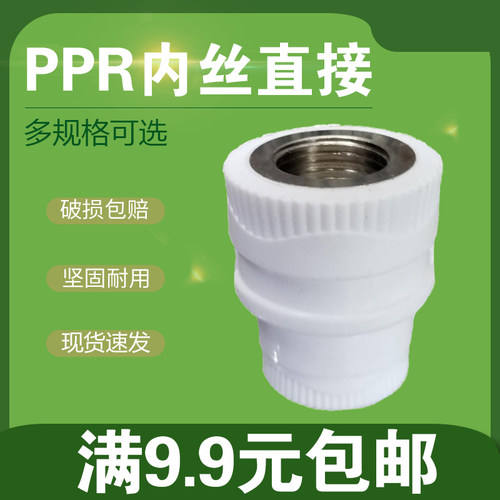 白色PPR内牙直接 真黄铜内牙直通 20 25 32 40 50 63水管配件接头