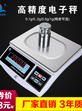 浦春电子秤0.1g商用电子精准台秤30kg工业秤高精度计重秤精密克称