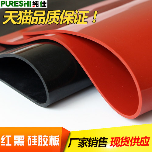 硅橡胶板硅胶板垫片耐高温减震防滑密封件 1/2/3/5橡胶垫红色黑色