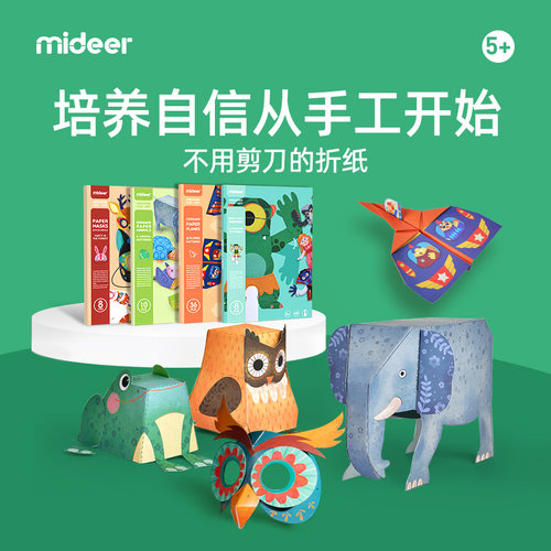 彩ideer机鹿儿童手工折纸书m色立体创意玩具幼儿园纸飞弥3-8岁