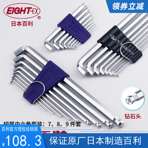 原装八牌支装公制百利多功能短臂内扳手套装TTR-S9加硬六角短弯头