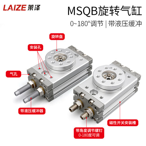 摆动旋转气缸可调msqb-10A20A30A50A70A100A200R带缓冲90-180度