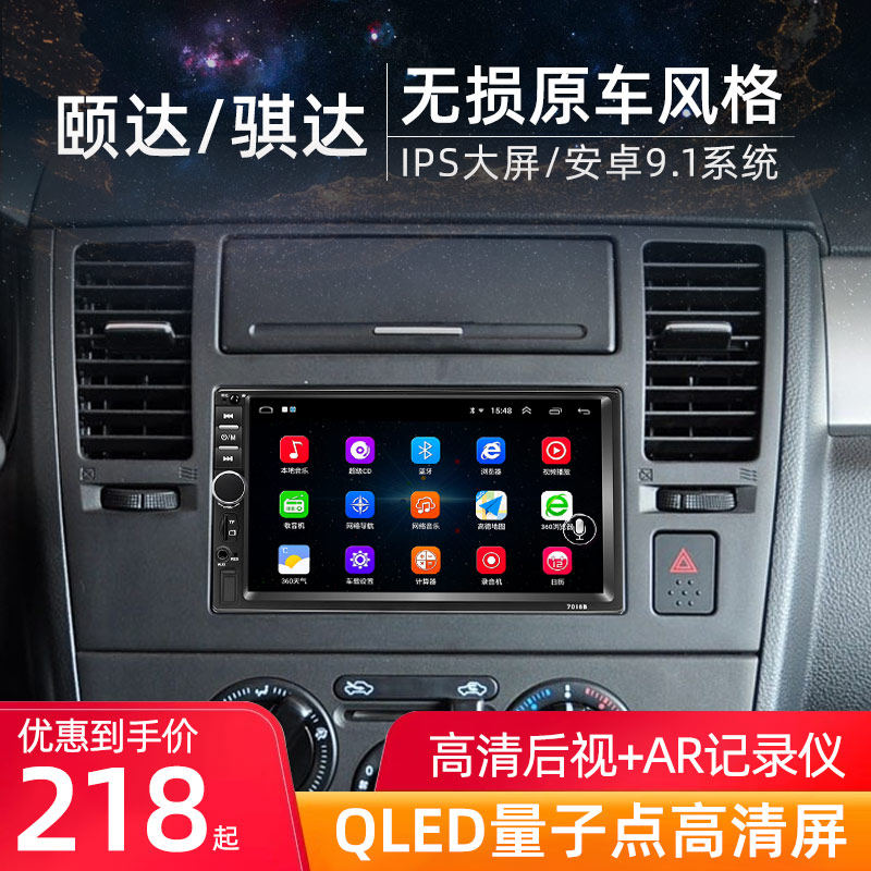 老颐达骐达汽车载中控显示屏大屏导航倒车影像一体机安卓智能车机