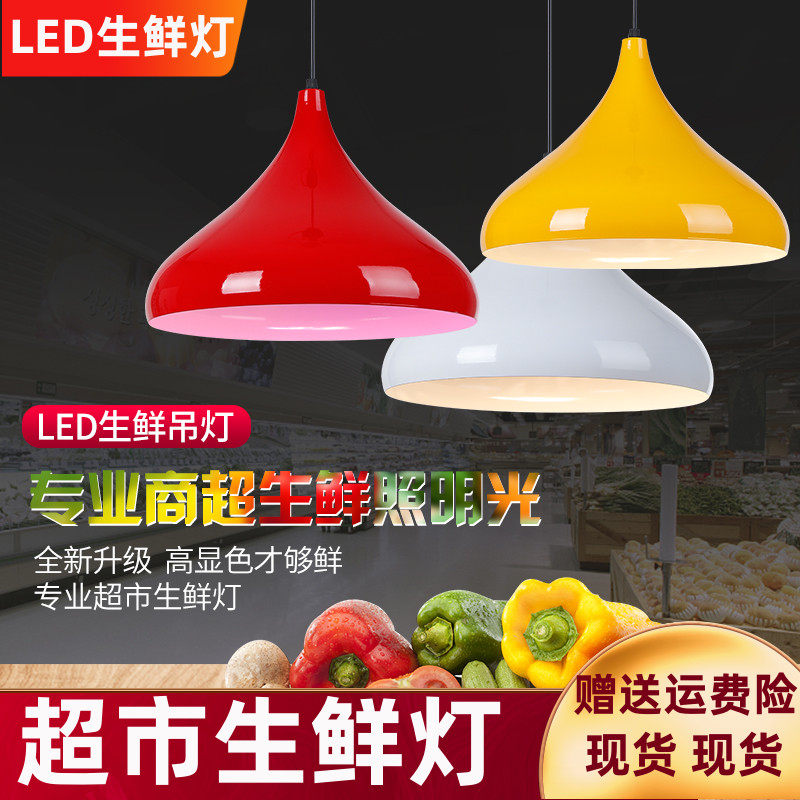 led生鲜灯水果蔬菜猪肉面包熟食冰鲜凉菜档超市专用超亮吊灯,家装灯饰光源,LED球泡灯,淘宝优惠券,粉丝福利购,淘宝优惠卷