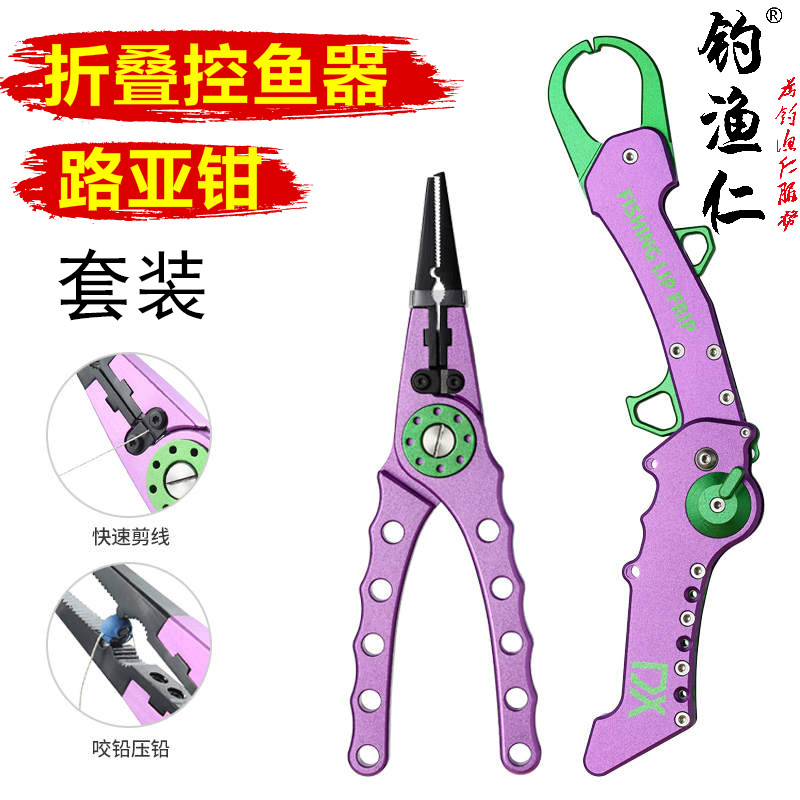 便携折叠枪式控鱼器路亚钳套装夹取鱼器绑钩剪线多功能钳大物钓鱼