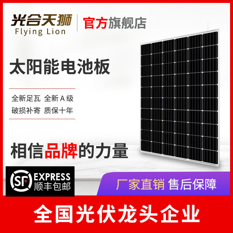光合天狮300W单晶太阳能电池板充电板24V光伏板发电板监控用电池
