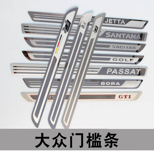 大众新经典老朗逸启航迎宾踏板 08-21款朗逸改装不锈钢门槛装饰条