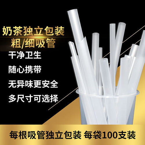 加厚21CM一次性粗吸管 23/25奶茶细吸管贡茶果汁独立透明包装大管