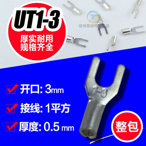 1000只/包 叉形裸端子冷压端子 U形铜鼻子线耳快接接头端子UT1-3