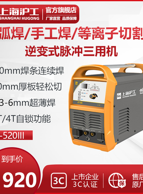 上海沪工CT-520电焊机工业级氩弧焊机等离子切割机多功能机三用机
