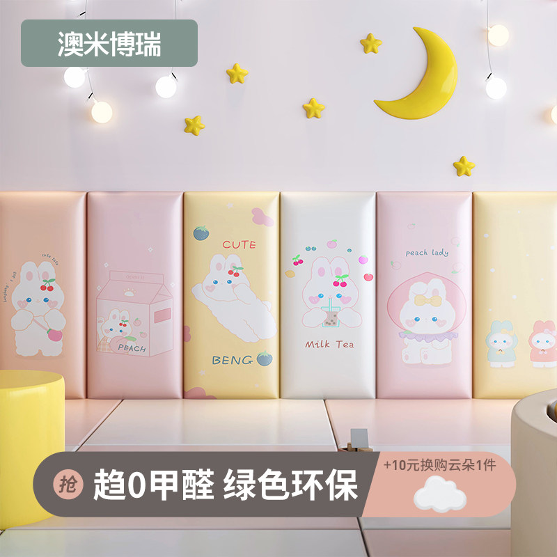 儿童房软包防撞墙围墙贴自粘宝宝床头防磕碰幼儿园早教护墙板墙裙