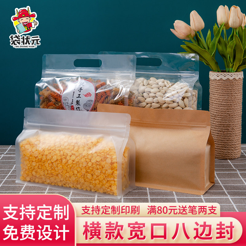高档横款八边封自立自封礼品袋干果零食茶叶五谷杂粮食品包装袋