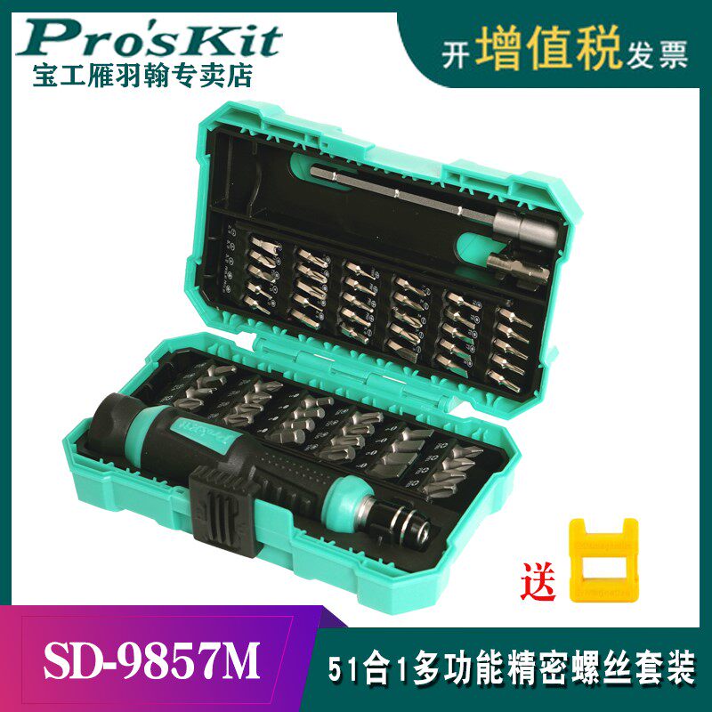 宝工一字十字螺丝刀起子套装套筒组螺丝批起子SD-9857M/9802/9826