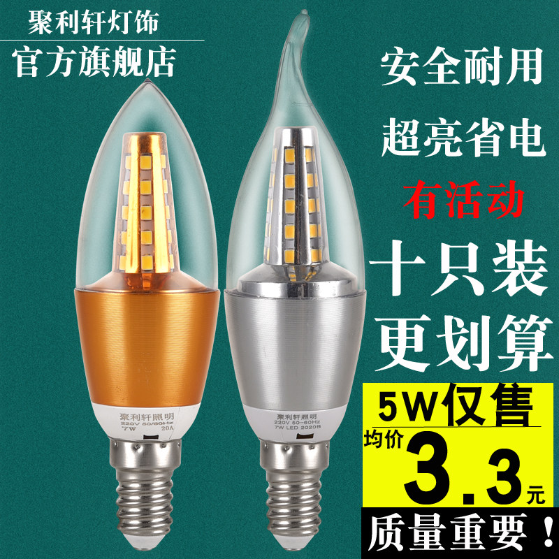 e14小螺口led蜡烛灯泡尖泡家用节能灯5W7W9W12W水晶吊灯光源暖白