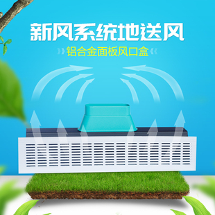 新风系统地面送风口 地面送风盒 铝合金地送风口出风口 扁管配件