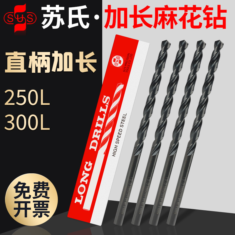 苏氏加长麻花钻头300mm模具深孔加工250超长直柄苏式官方旗舰店
