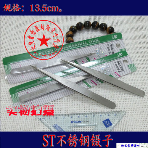 山特斯ST-16不锈钢镊子加厚尖头摄子A字小A夹子打金首饰工具