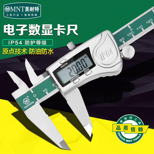 德国美耐特电子数显卡尺 高精度不锈钢游标卡尺0-150-200-300mm