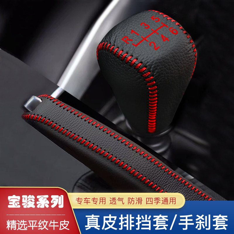 19款新宝骏510排挡套RM-5 RS-3 RC-6宏光S3档位套档杆手刹 档把套