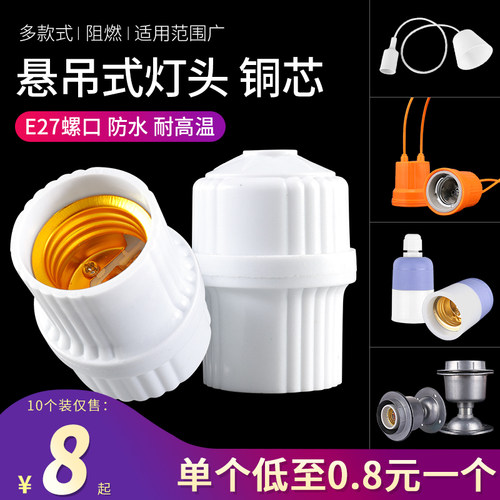 灯头悬吊式e27螺口铜芯灯座e40明装防水led灯泡家用陶瓷底座插座