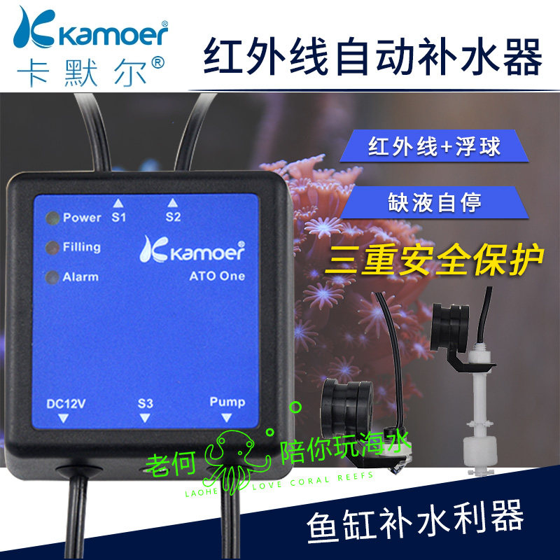 卡默水 卡莫尔线缸水族箱红外鱼自动补尔器 电子磁吸双重安全探头