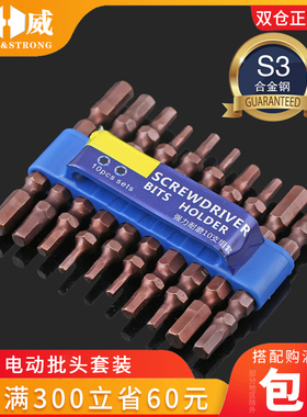 电动批头套装电钻配件螺丝刀披头十字一字梅花内六角异形批嘴S3钢