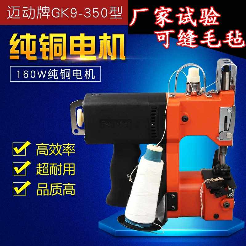 迈动封包机迈动缝包机充电GK9-350充电封包机封口机打包机封口机