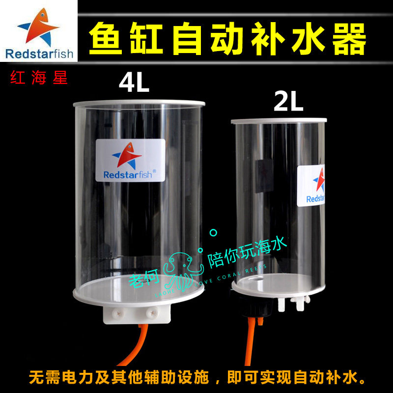 红海星鱼缸自动补水器海水淡水草缸换水桶水族箱加水器免电力2L4L