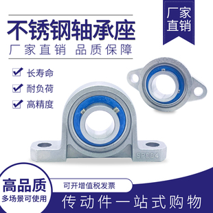 304不锈钢带座轴承SKP000 SKP001 SKFL002 KP003 FL004 005 FL006