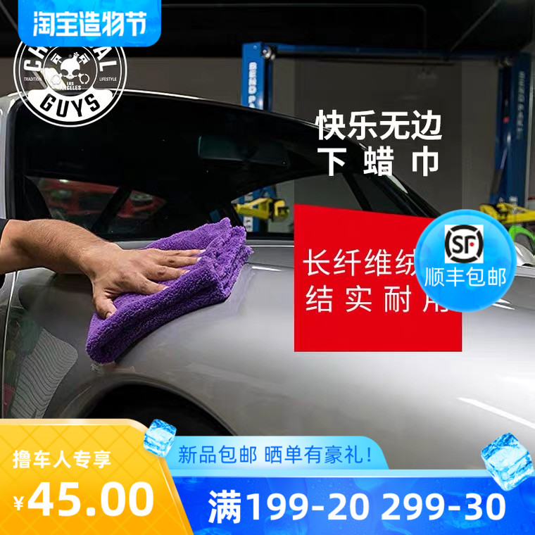 化学小子Happy ending快乐无边长毛纤维巾 收水巾 下蜡巾