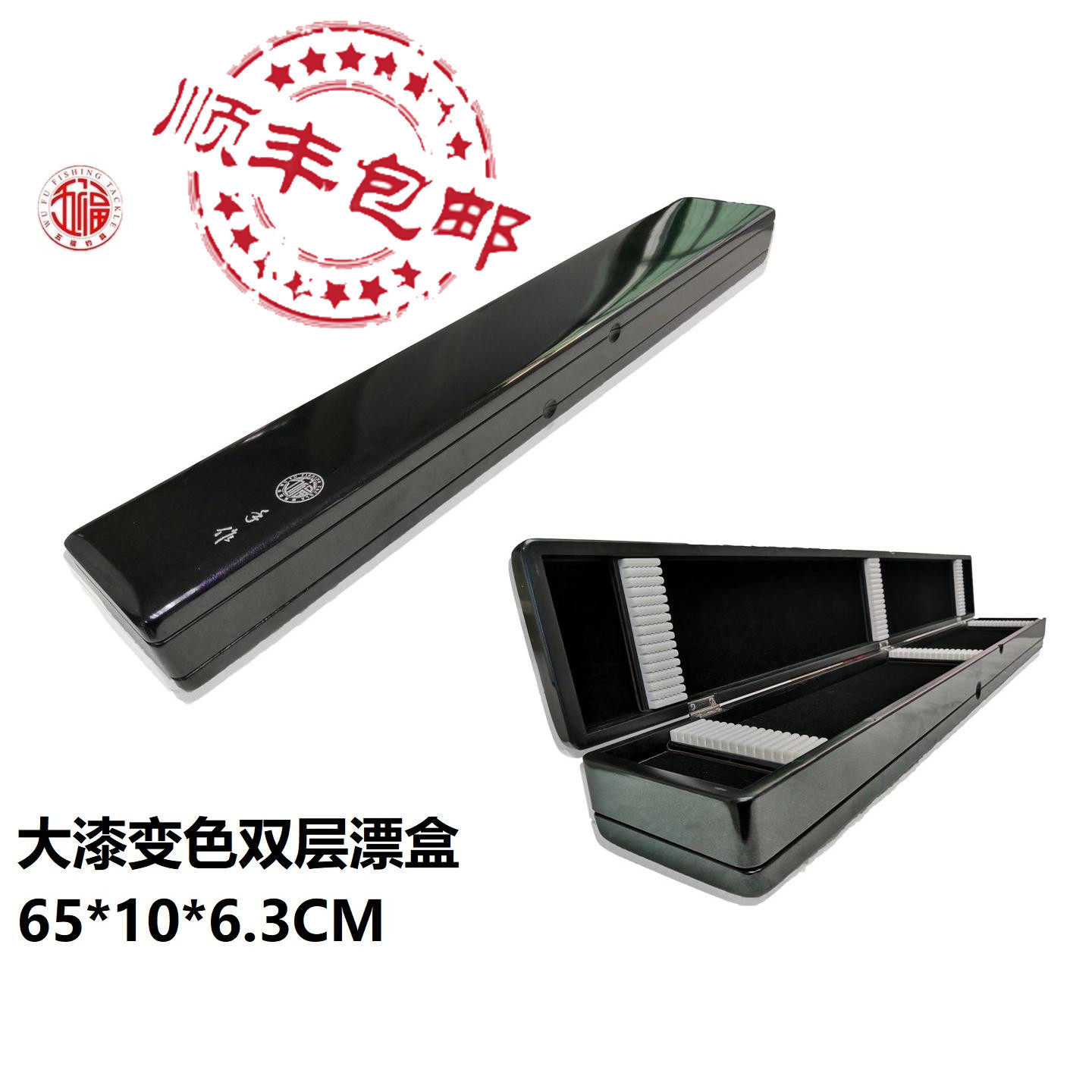 台北五福新款浮漂盒黑银哑光桐木实木漂盒紫金大漆变色竞技浮漂桶