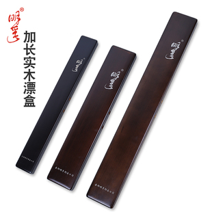 明孚加长浮漂盒大容量胡桃木漂盒轻量木制实木漂盒鱼漂54 75cm