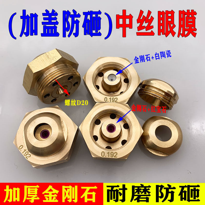中走丝眼膜0.192加盖防砸金刚石红宝石陶瓷眼膜不割锥度质保一年