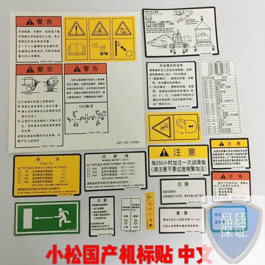 小松PC120 200 220 -6-7-8内饰标贴驾驶室进口玻璃贴纸挖掘机配件