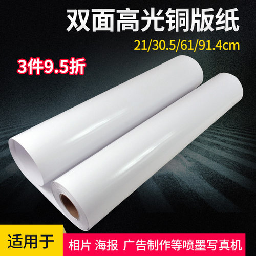 卷筒相纸双面铜版纸24寸喷墨打印相片纸160克200克260克300g卷装