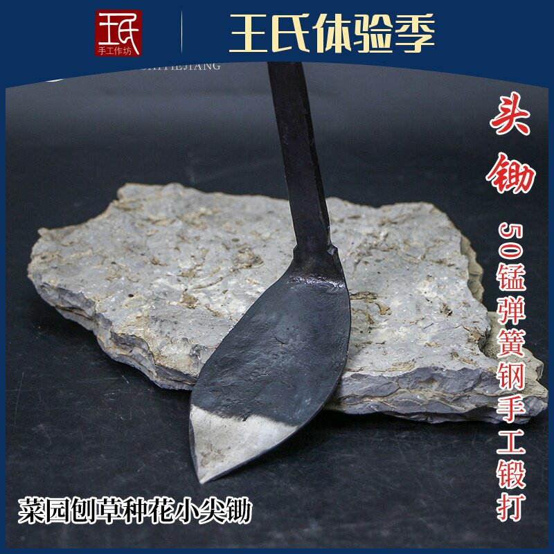 王氏铁坊老铁匠园林园艺工具手工锻打小锄头尖头锄刨地锄菜园钢锄