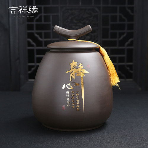 吉祥缘 加大号3斤装紫砂茶叶罐大码储茶罐家用密封普洱红茶罐茶缸